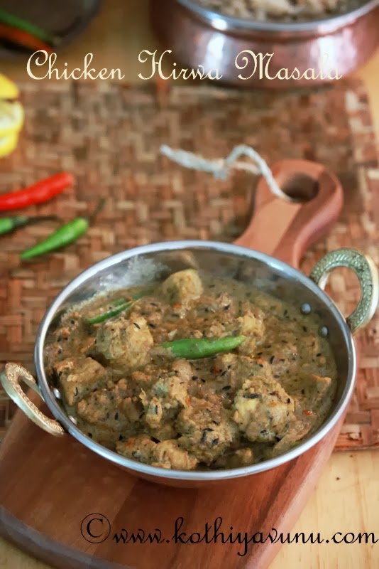 Green Chicken Masala Recipe - Chicken Hirwa Masala Recipe - Kothiyavunu.com