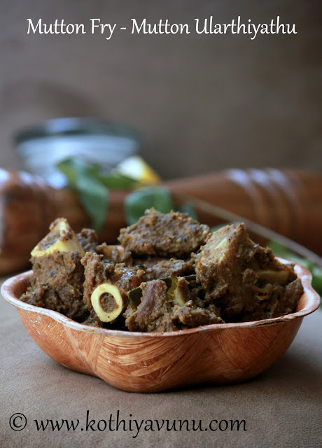 Kerala Mutton Roast - Nadan Erachi Ularthiyathu |kothiyavunu.com