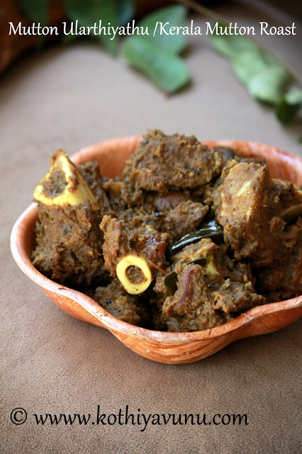 Kerala Mutton Roast - Nadan Erachi Roast |kothiyavunu.com