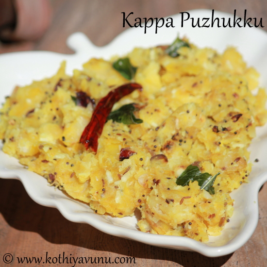 Kappa Puzhukku-Kappa Vevichathu_mashed Tapioca|kothiyavunu.com